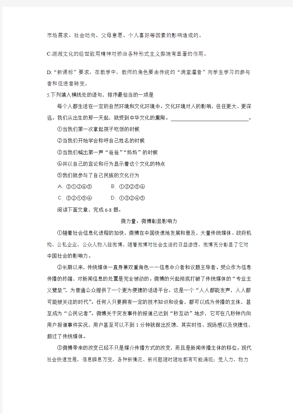 湖南省衡阳县第一中学2014-2015学年高一下学期期中考试语文试题 Word版含答案