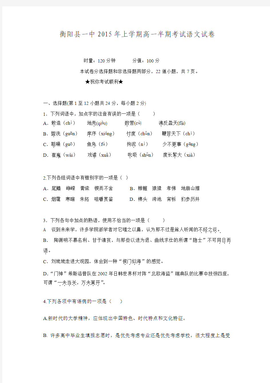 湖南省衡阳县第一中学2014-2015学年高一下学期期中考试语文试题 Word版含答案