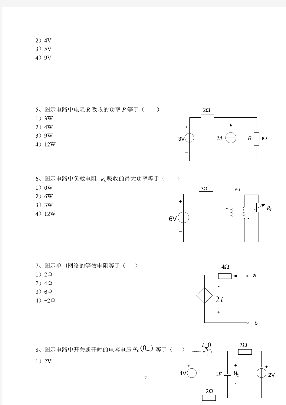 电路分析基础试题大全及答案