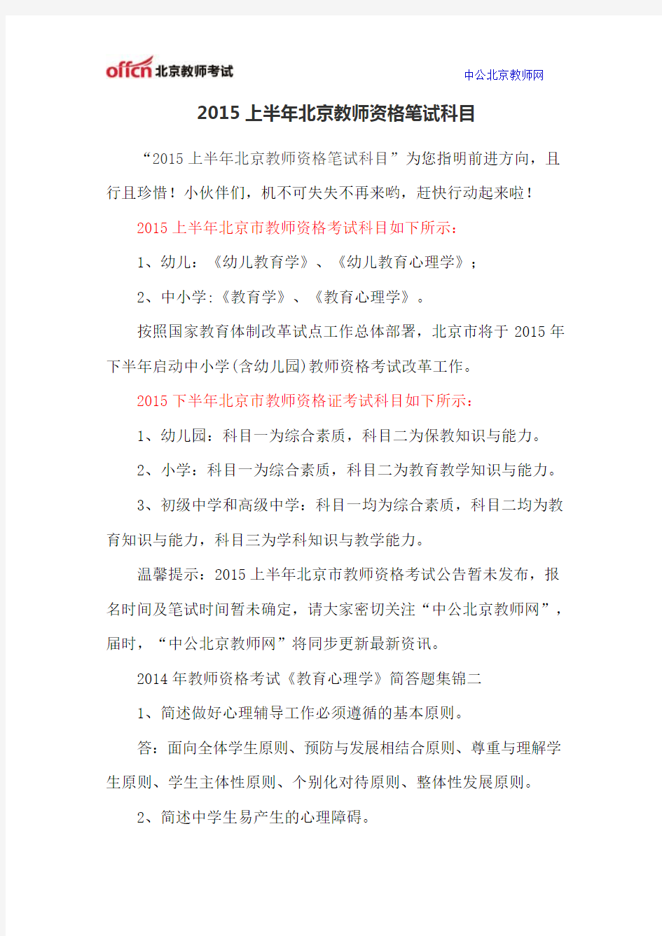 2015上半年北京教师资格笔试科目
