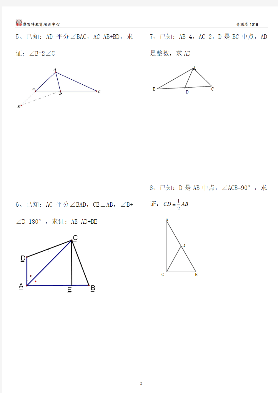 初二全等三角形证明试卷
