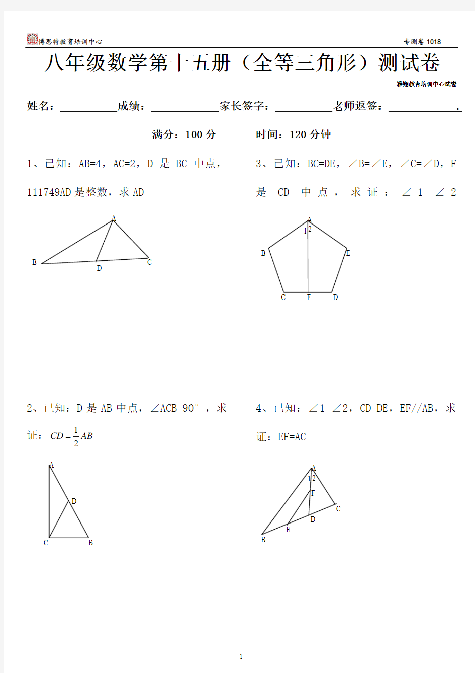 初二全等三角形证明试卷