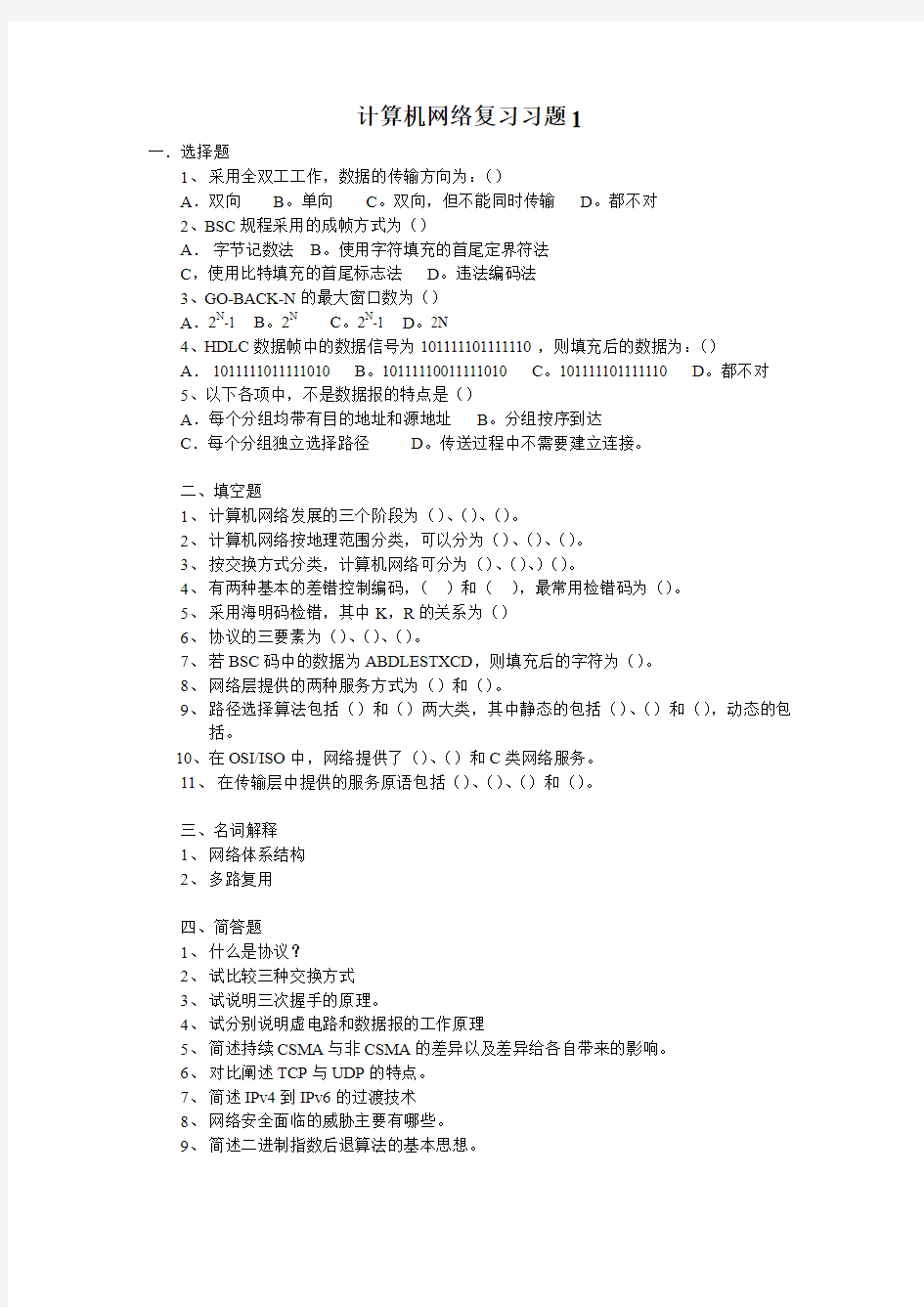 中南大学 计算机网络与信号处理考试卷