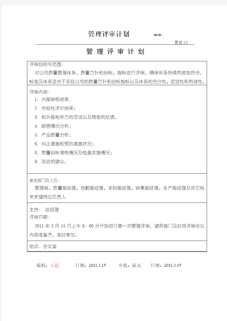 受控文件清单        编号