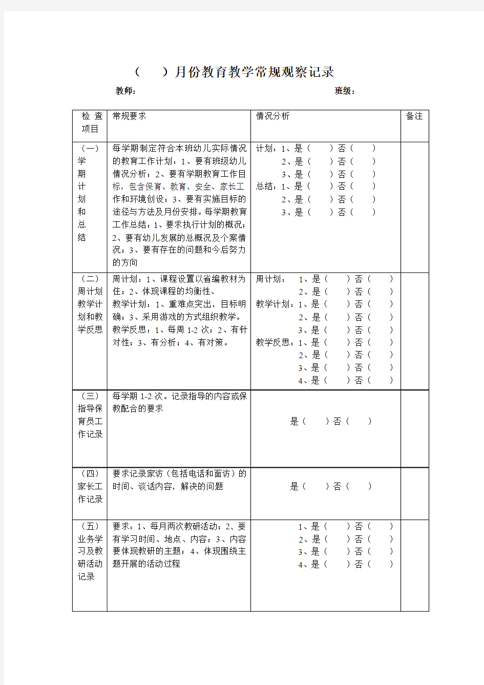 教育教学观察记录表