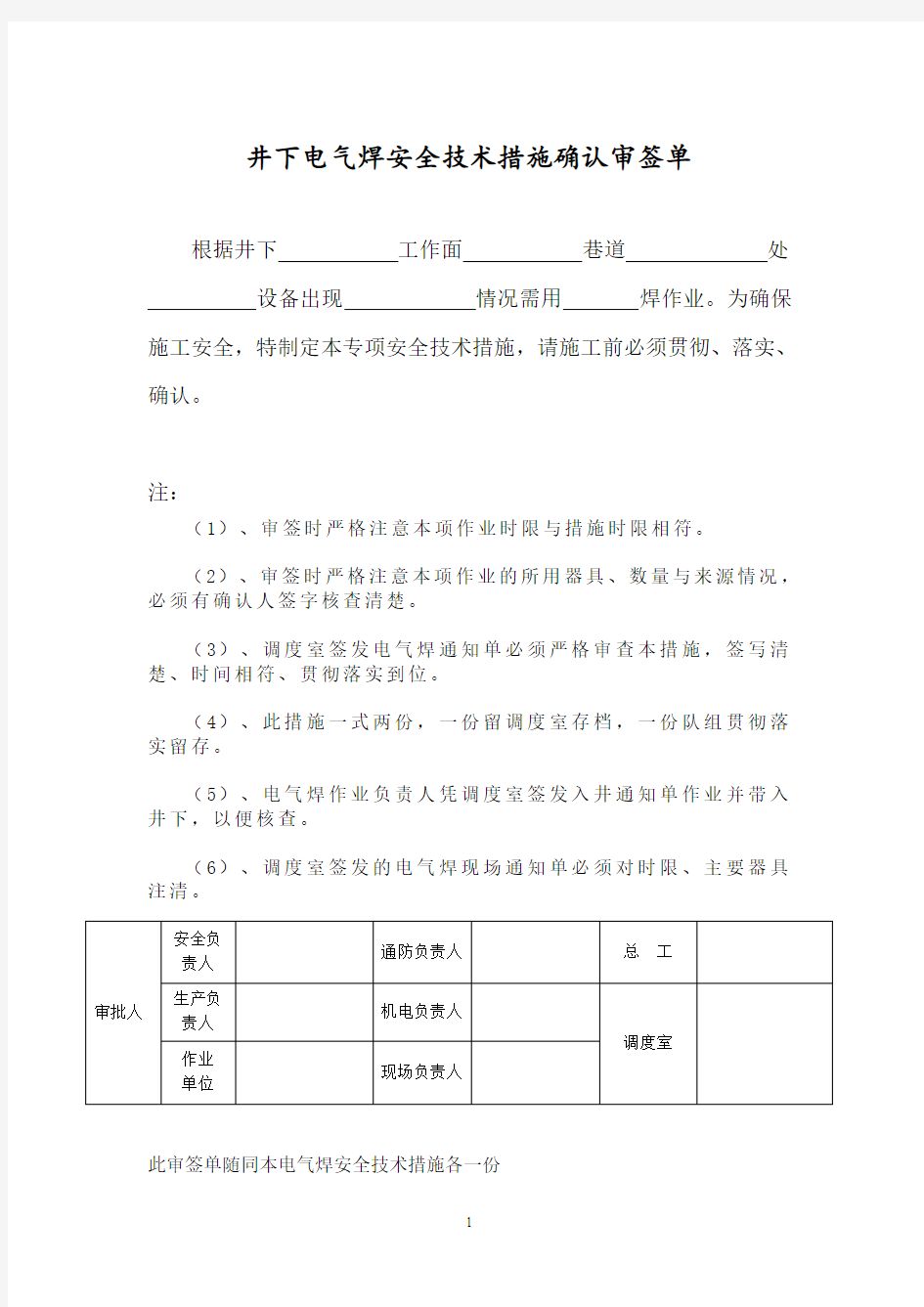 电气焊安全技术措施