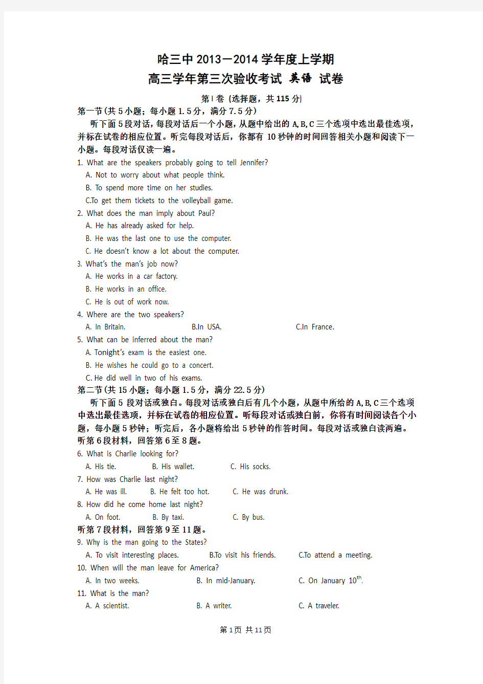 黑龙江省哈三中2014届高三上学期第三次验收英语试卷