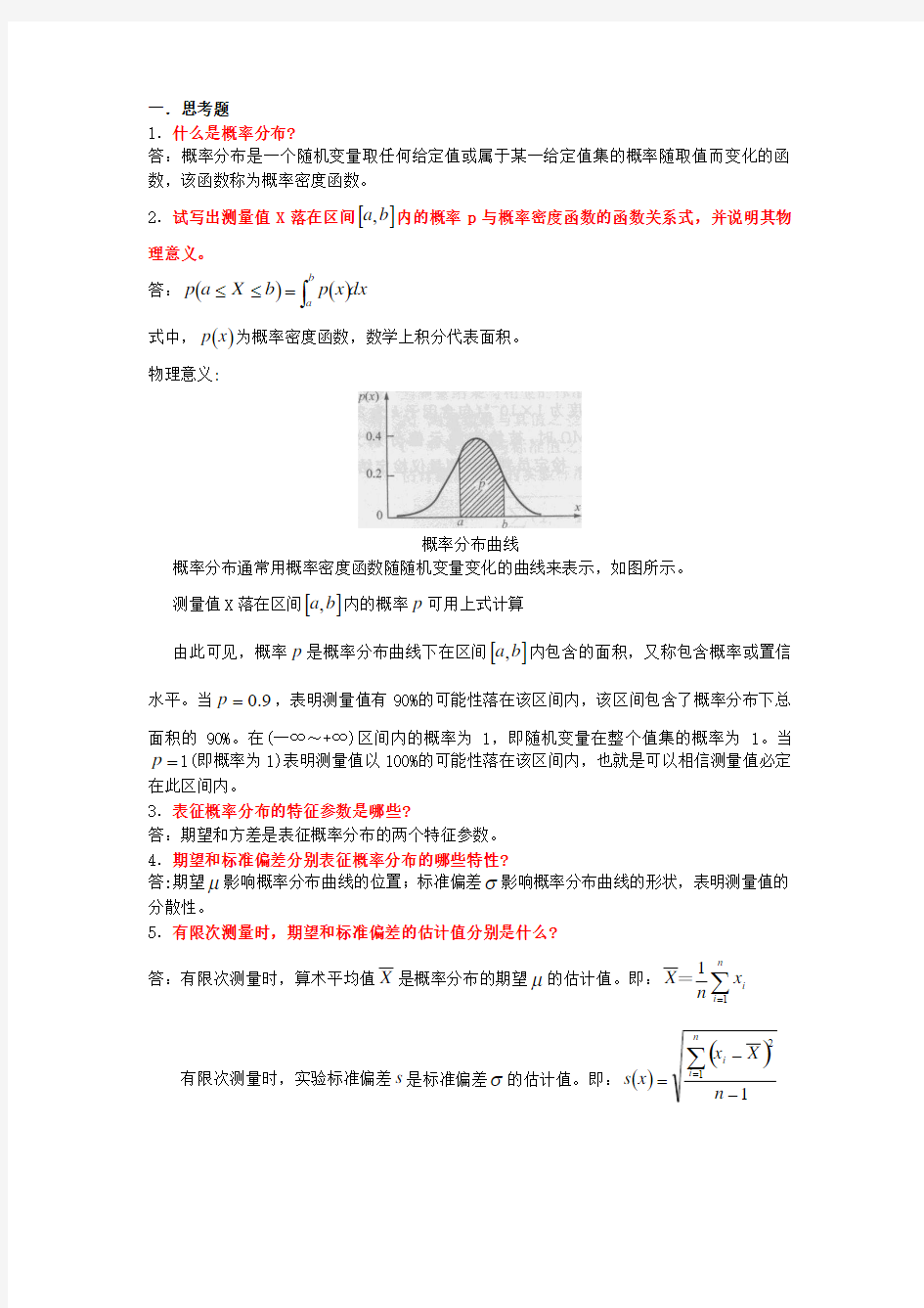 计量师测量不确定度评定与表示答案