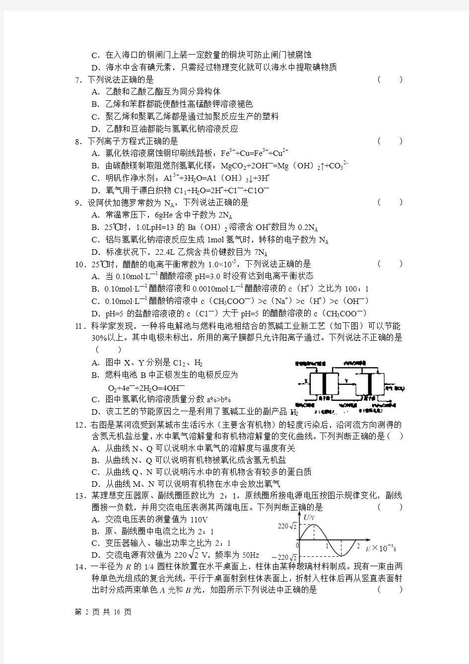 福建省厦门市2011届高中毕业班质量检查(理综)Word版(3月份)