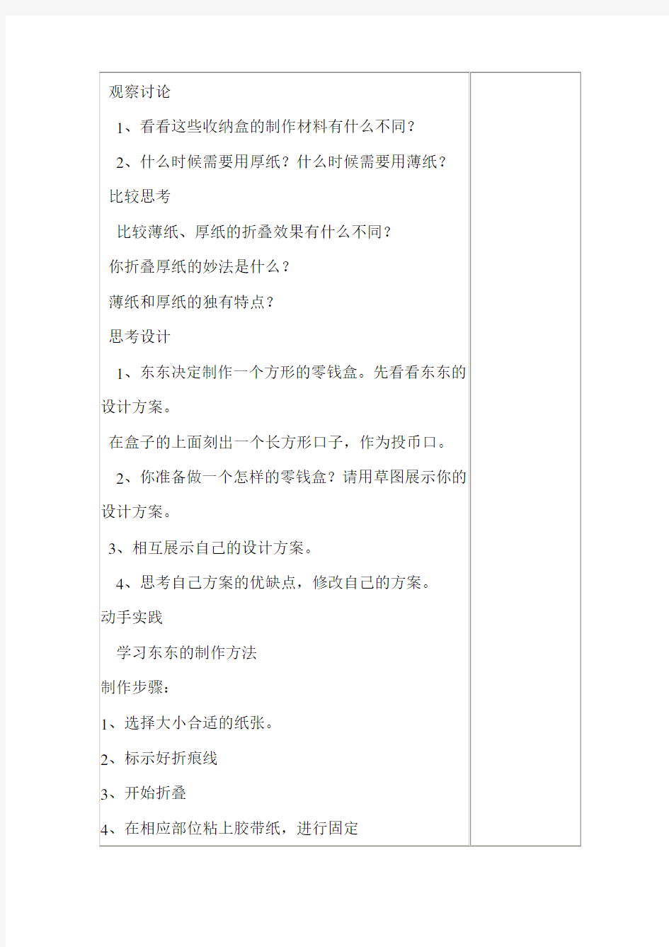 江苏科学技术出版社劳动与技术四年级上册《自制收纳盒》教学设计