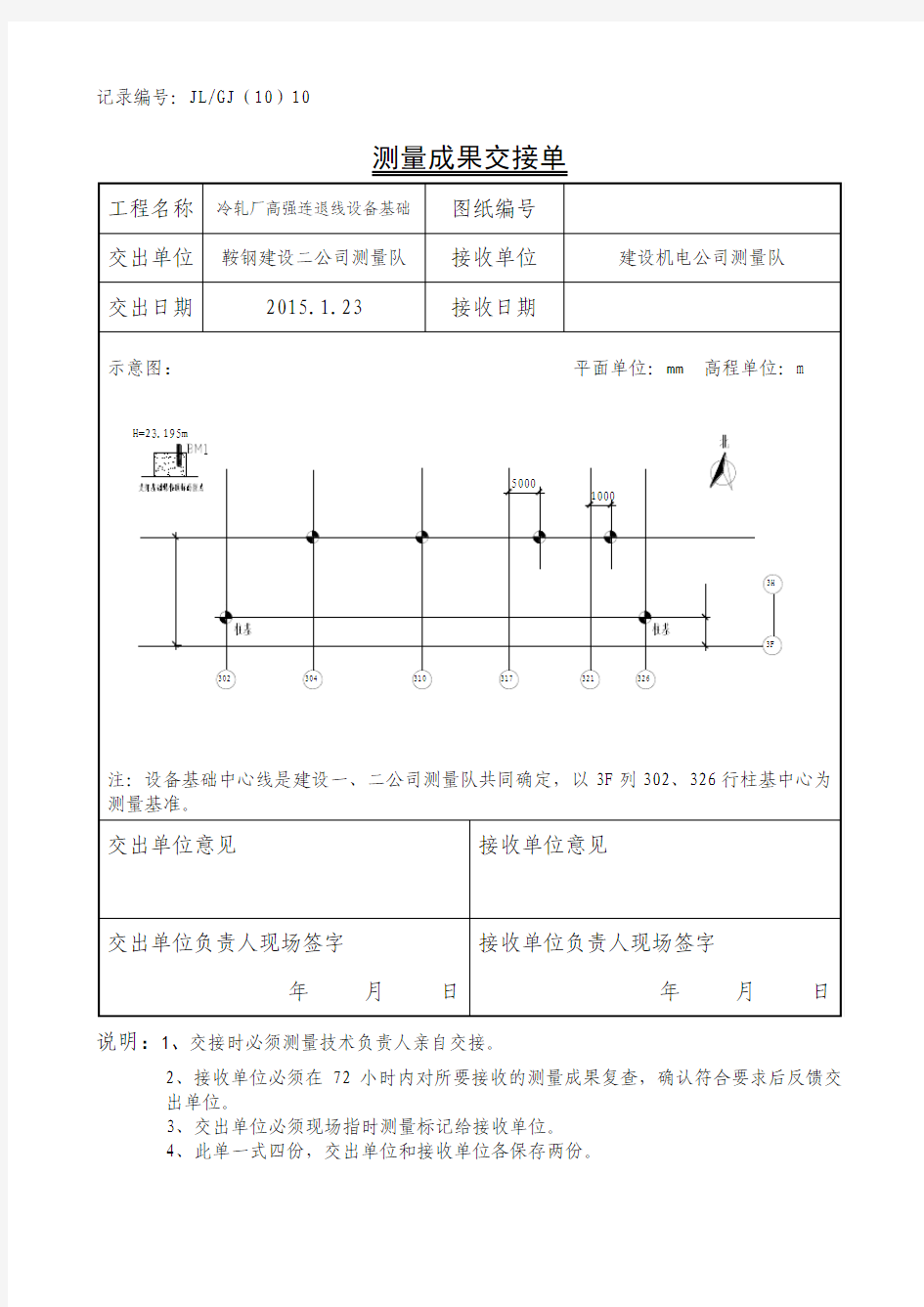 测量成果交接单