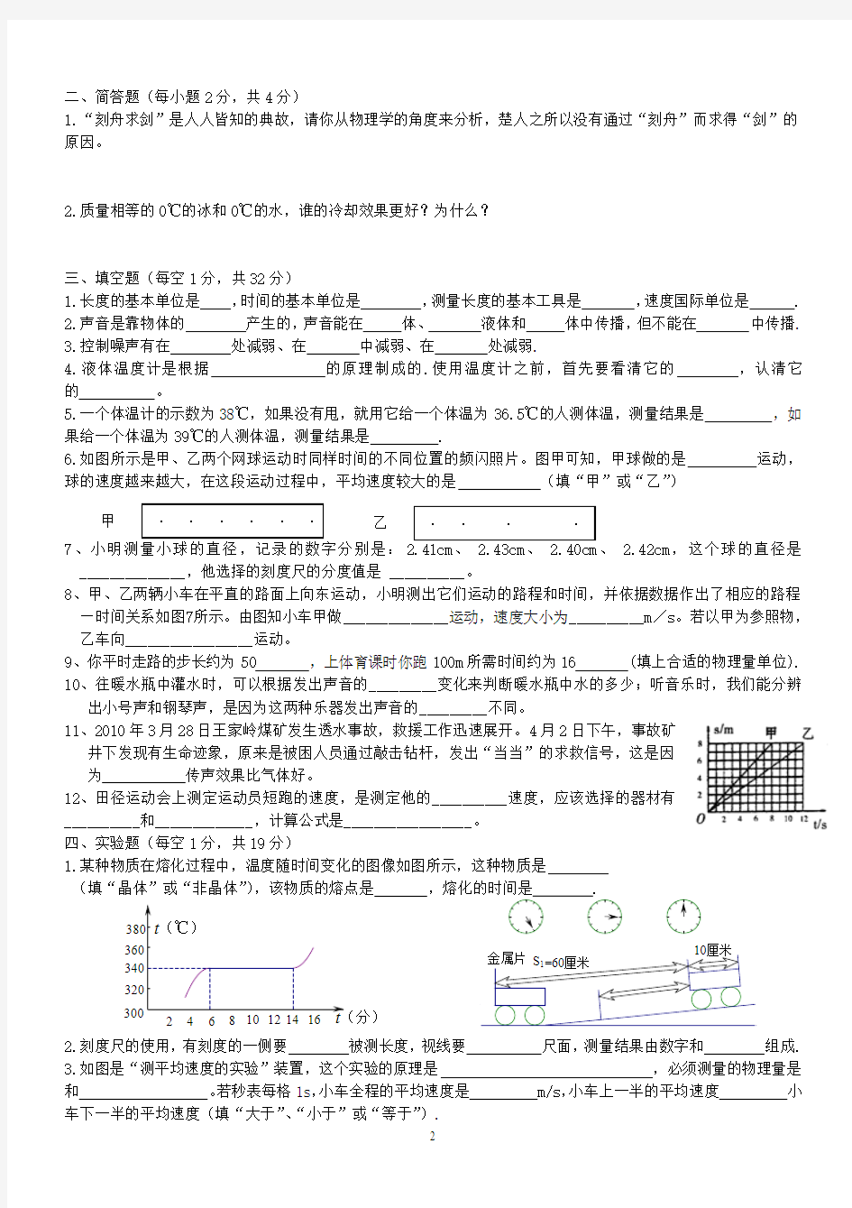 2013-2014八年级物理期中考试试题(含答案)