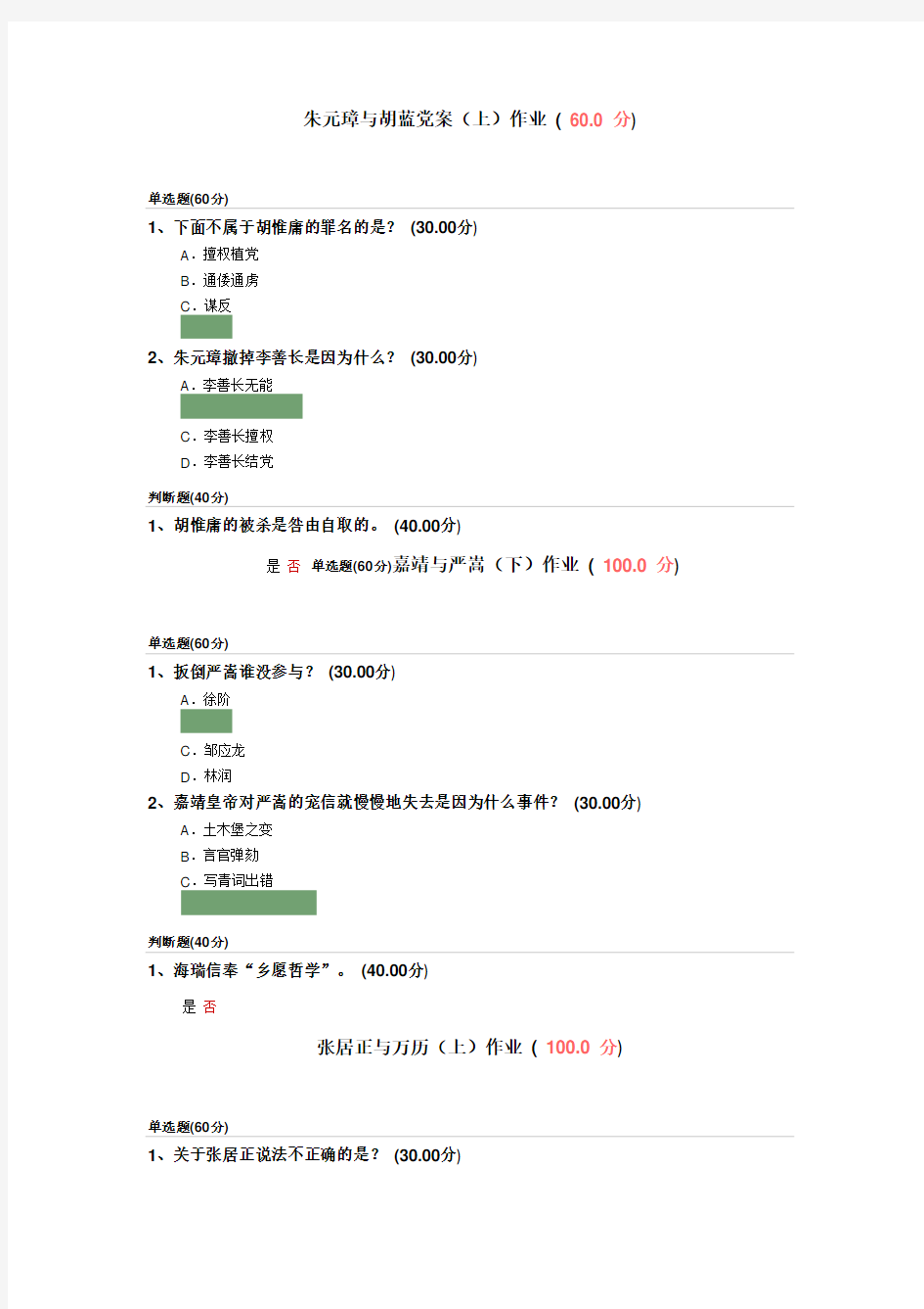 明史十讲作业答案