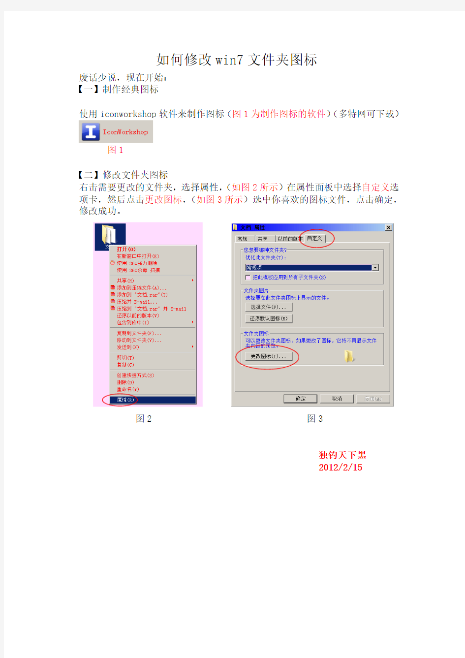 如何修改win7文件夹图标