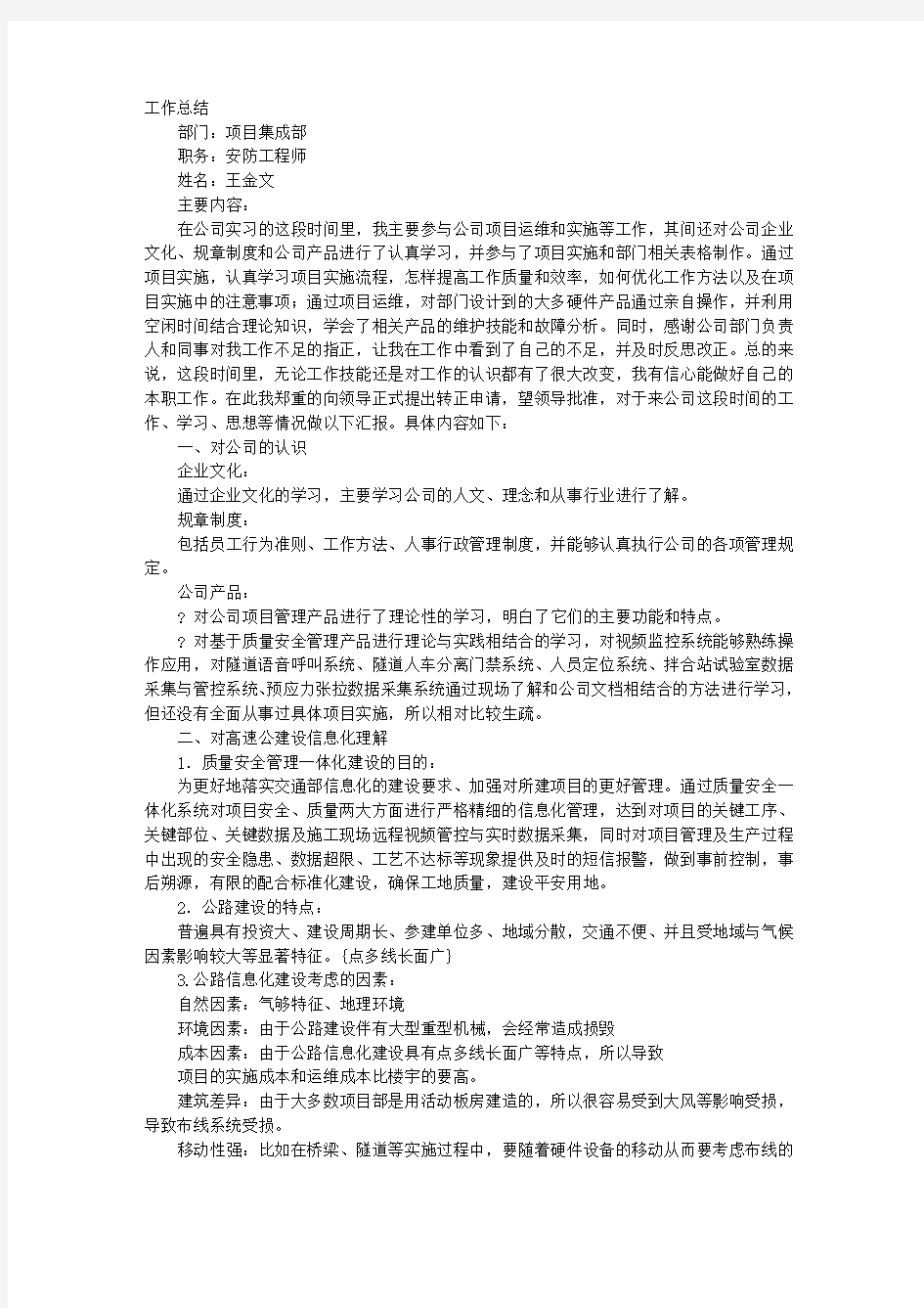 简单的试用期转正工作总结