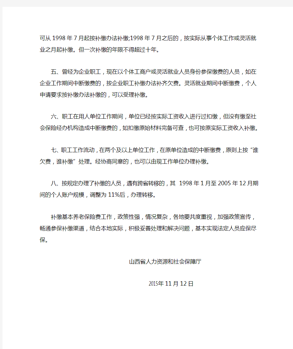 山西省人力资源和社会保障厅关于执行