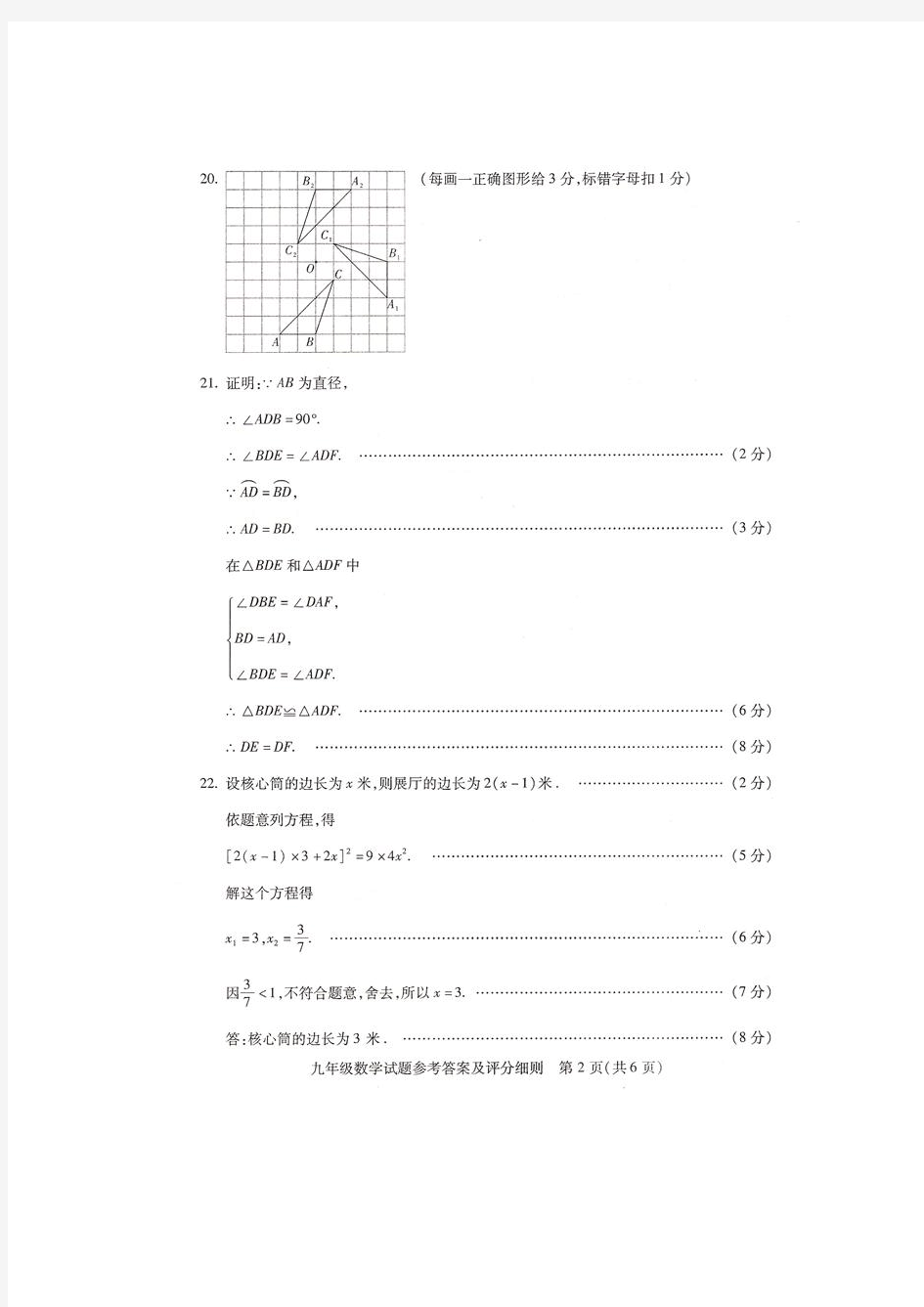 2011年武汉市元月调考数学试卷答案