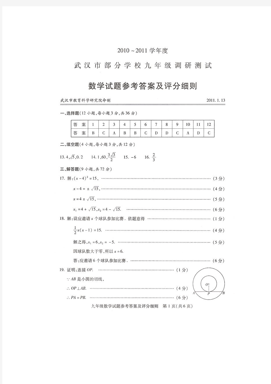 2011年武汉市元月调考数学试卷答案