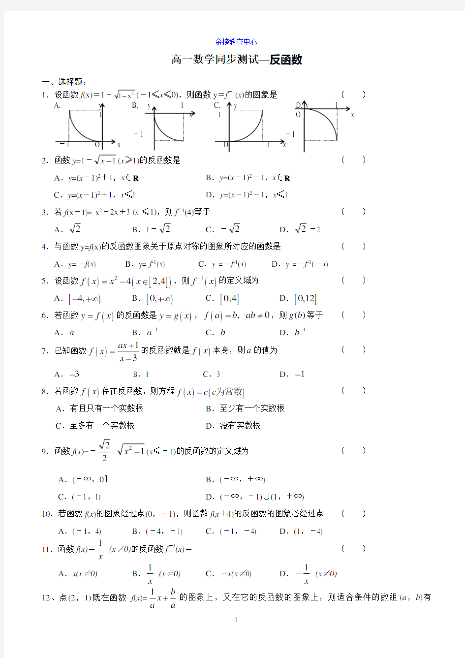 高一数学反函数试题