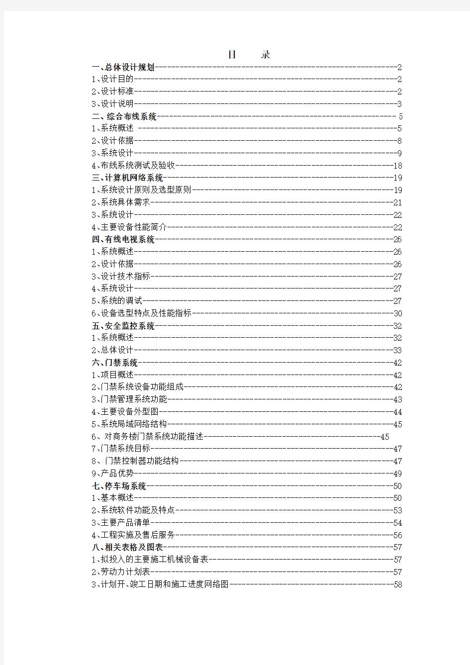 某综合楼弱电工程设计方案