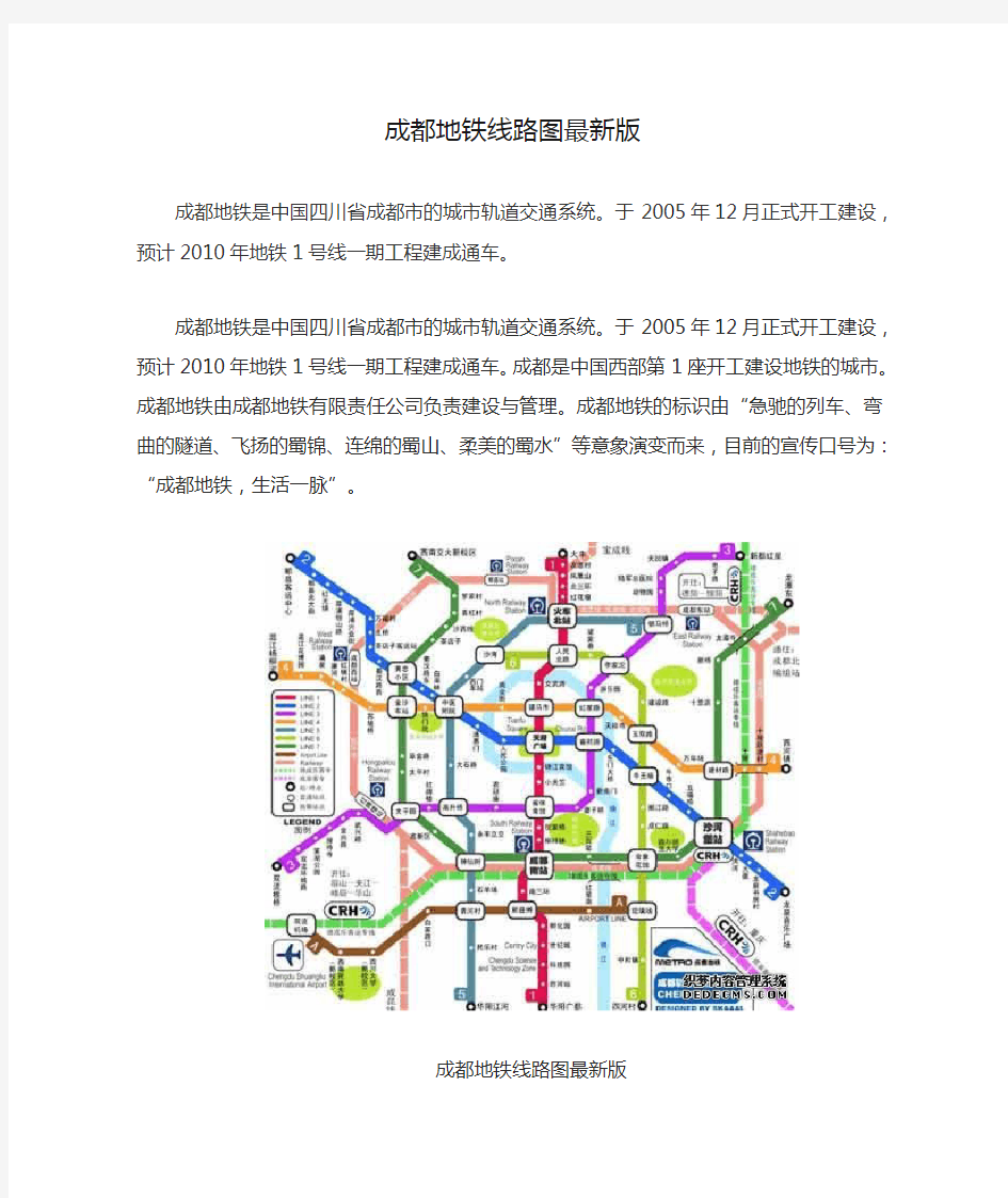 成都地铁线路图最新版