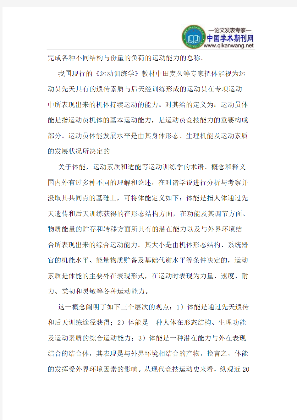 运动员体能训练的理论与方法