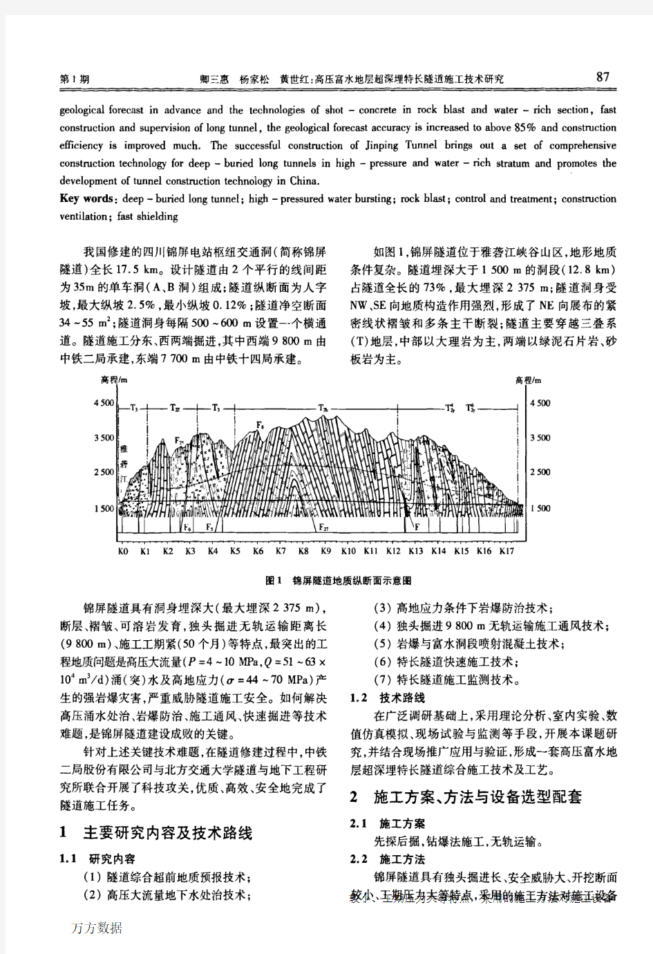 富水地层超深埋特长隧道施工技术研究