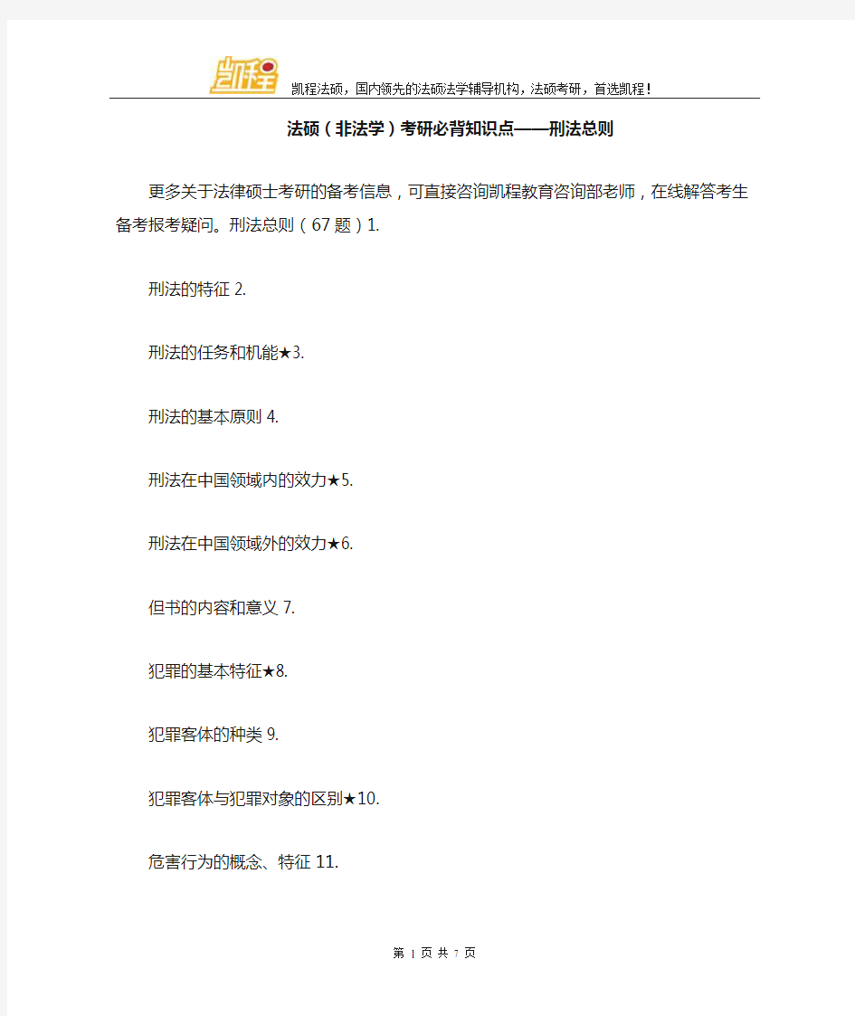 法硕(非法学)考研必背知识点——刑法总则