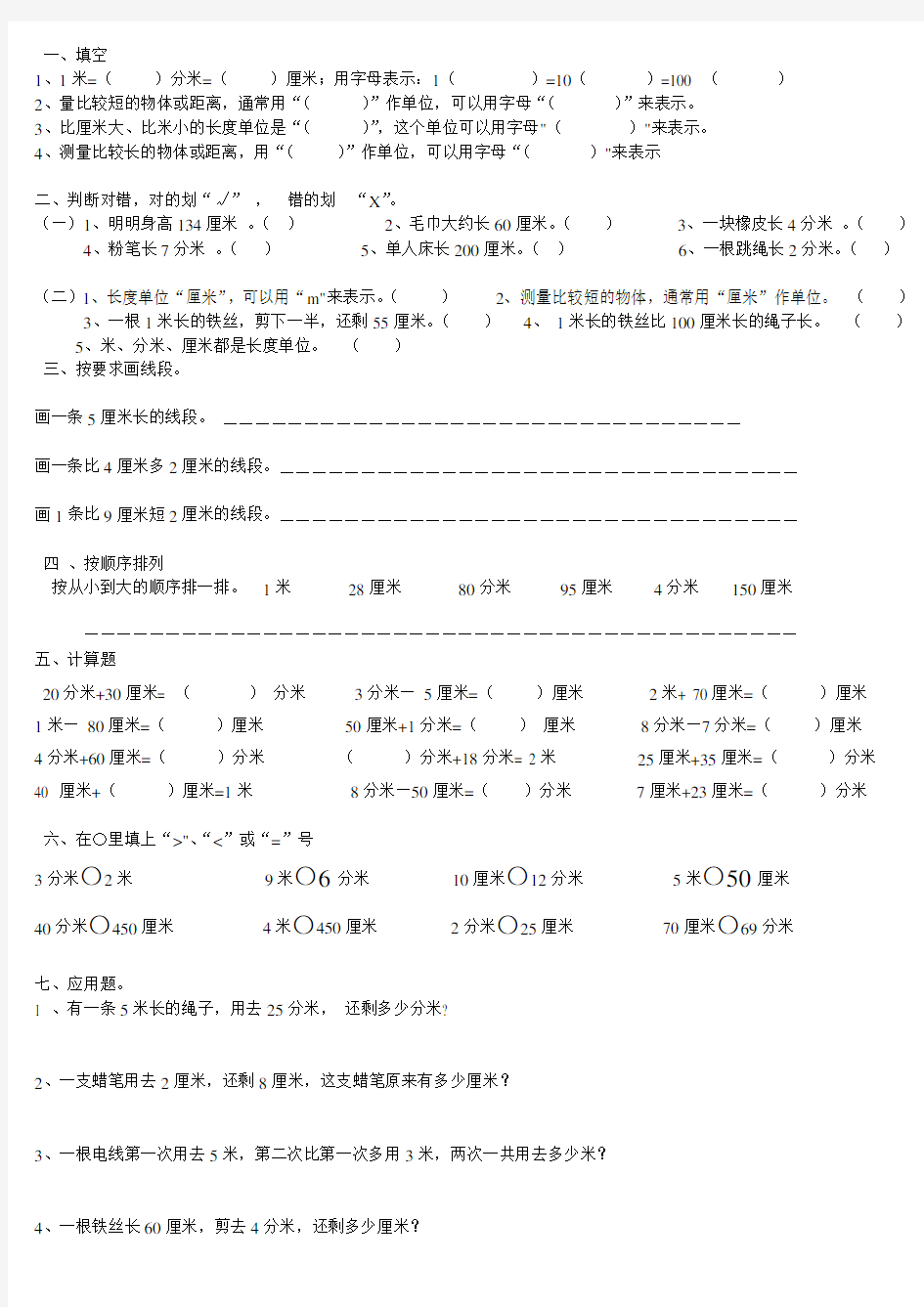 二年级数学下册米、分米、厘米练习题 (二 )