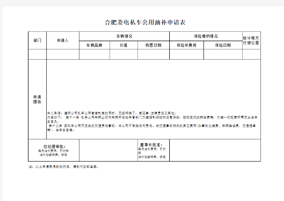 私车公用申请表及费用参照表