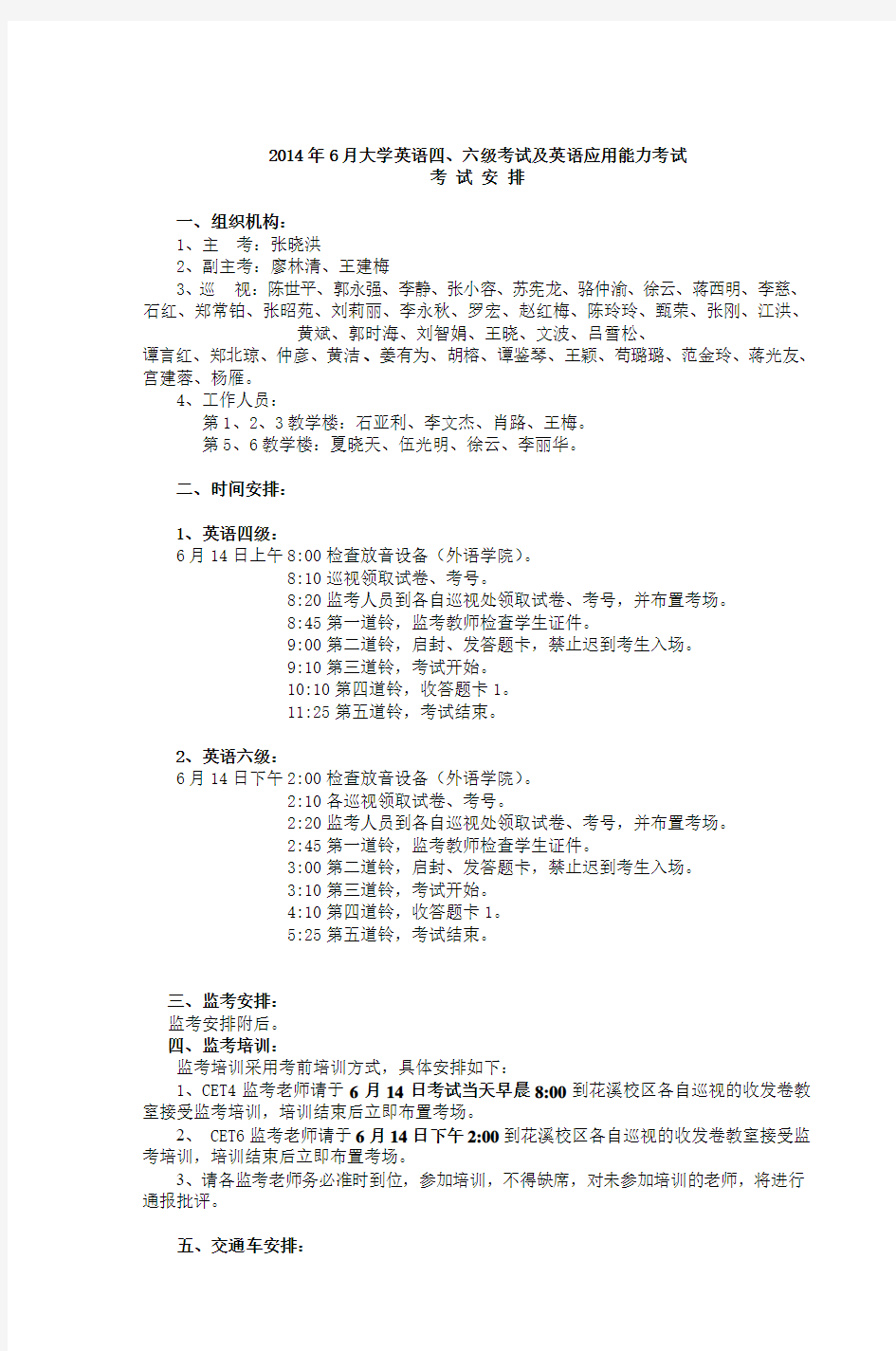 2014年6月大学英语四、六级考试及英语应用