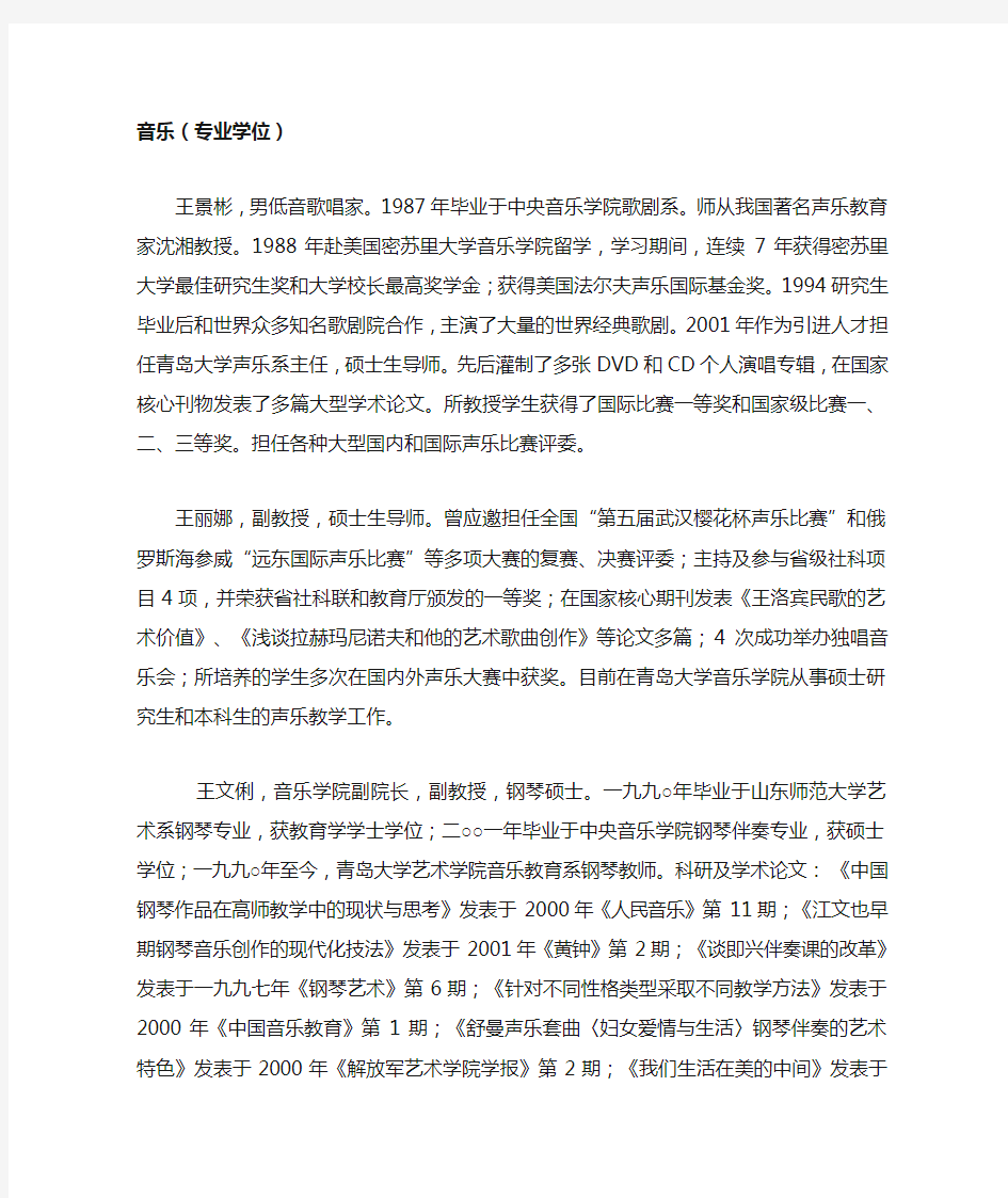 青岛大学音乐学院音乐专业考研研究生导师介绍