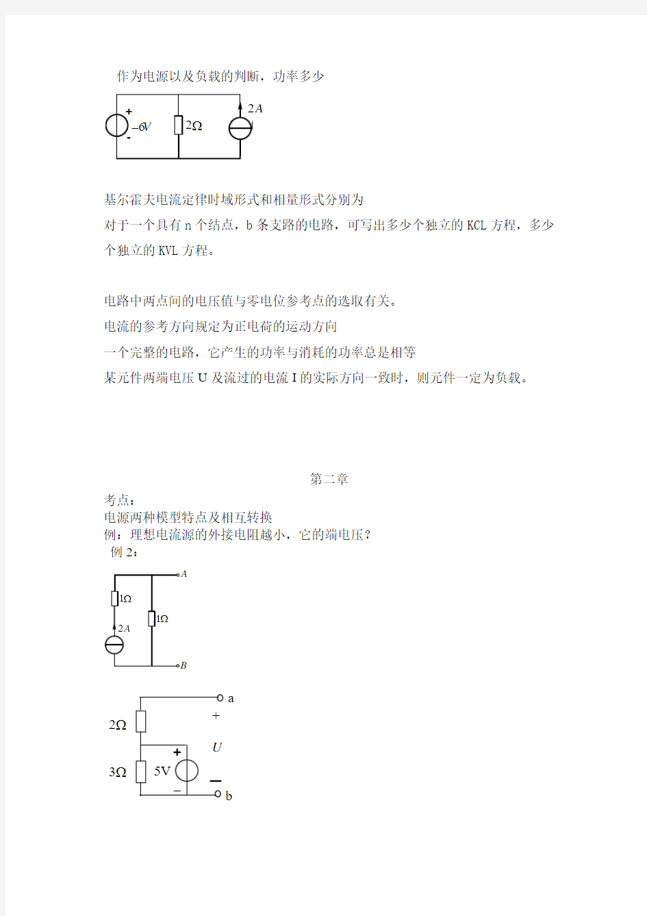 电工学-复习要点总结(一)