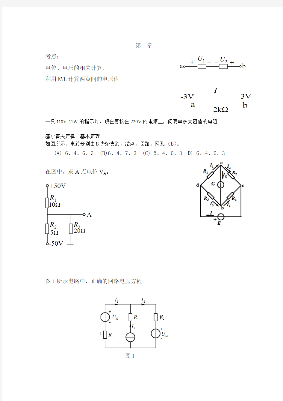 电工学-复习要点总结(一)