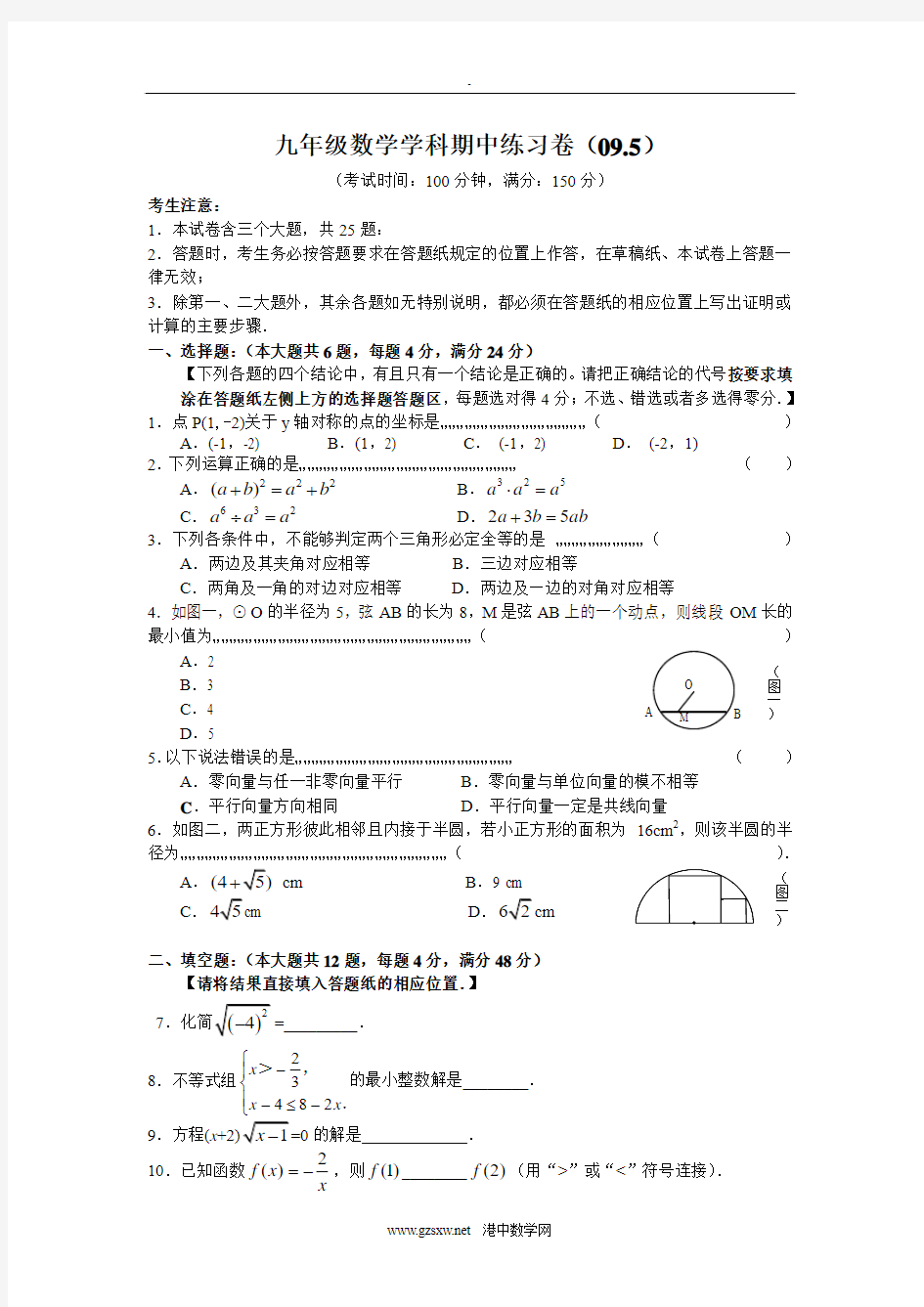 闸北区2009年初三数学模拟试卷(附答案)