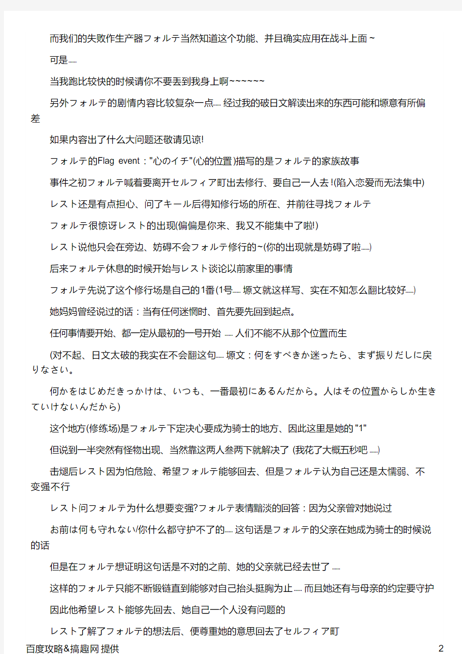 符文工房4嫁候补芙缇剧情流程详解