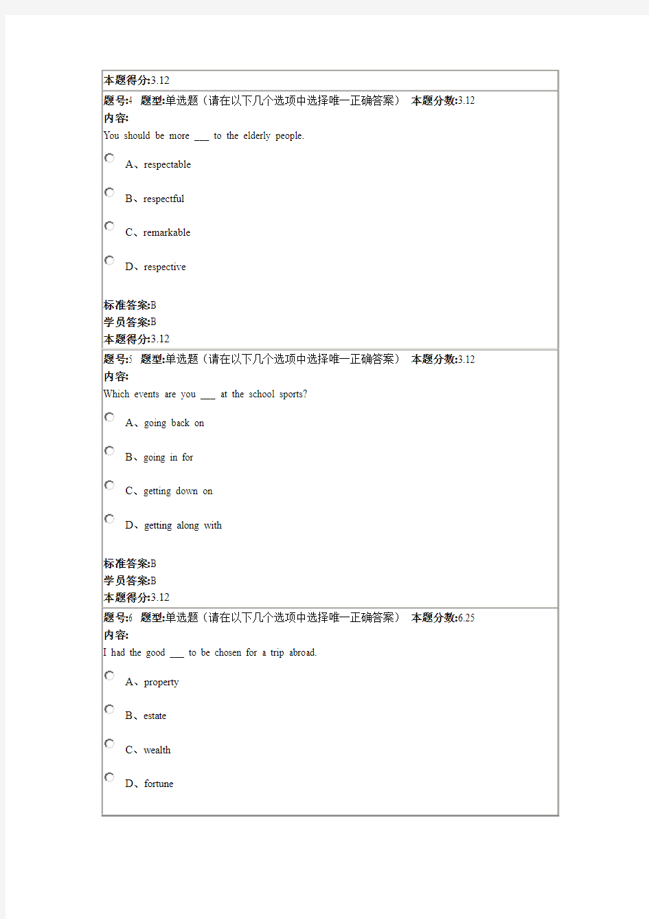 大学英语4(网上作业)