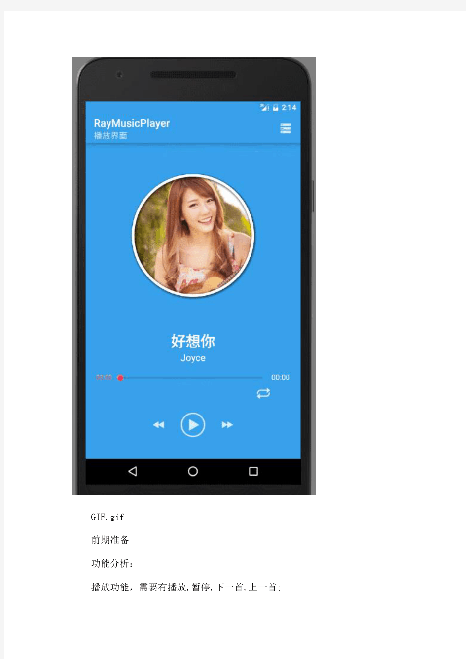 Android小项目之“音乐播放器”