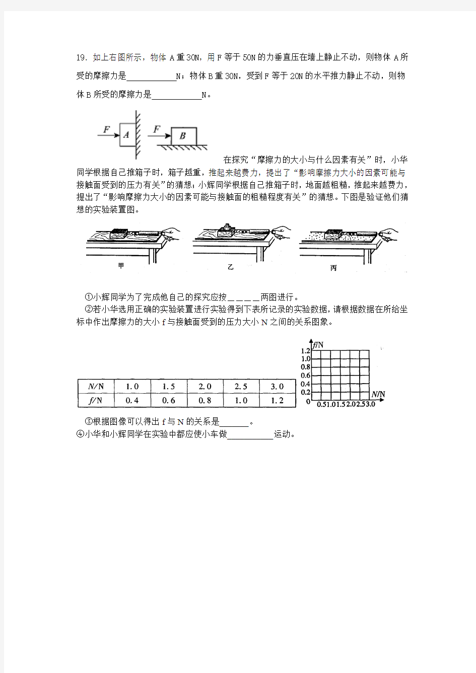 摩擦力的大小与什么因素有关