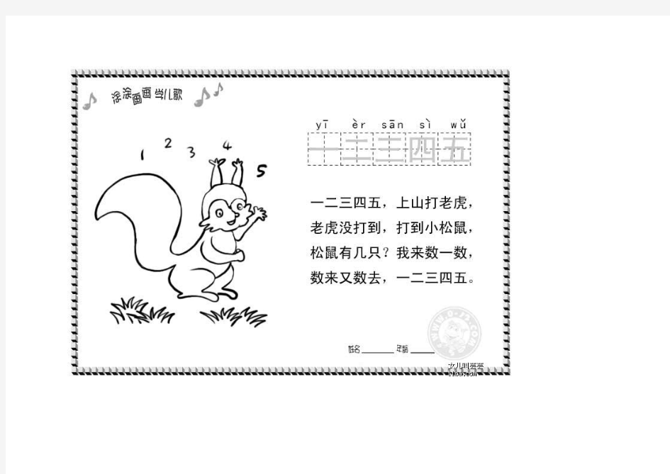 涂涂画画学儿歌