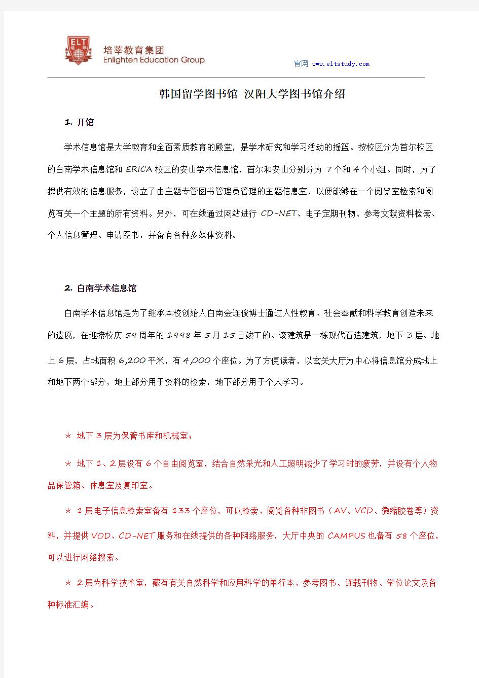 韩国留学图书馆 汉阳大学图书馆介绍