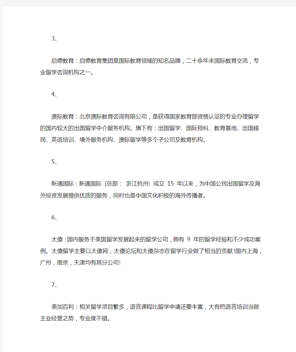 2013年北京十大留学中介机构排名