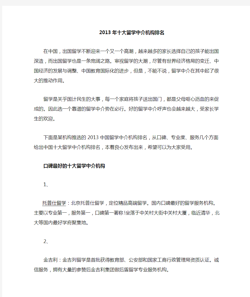 2013年北京十大留学中介机构排名