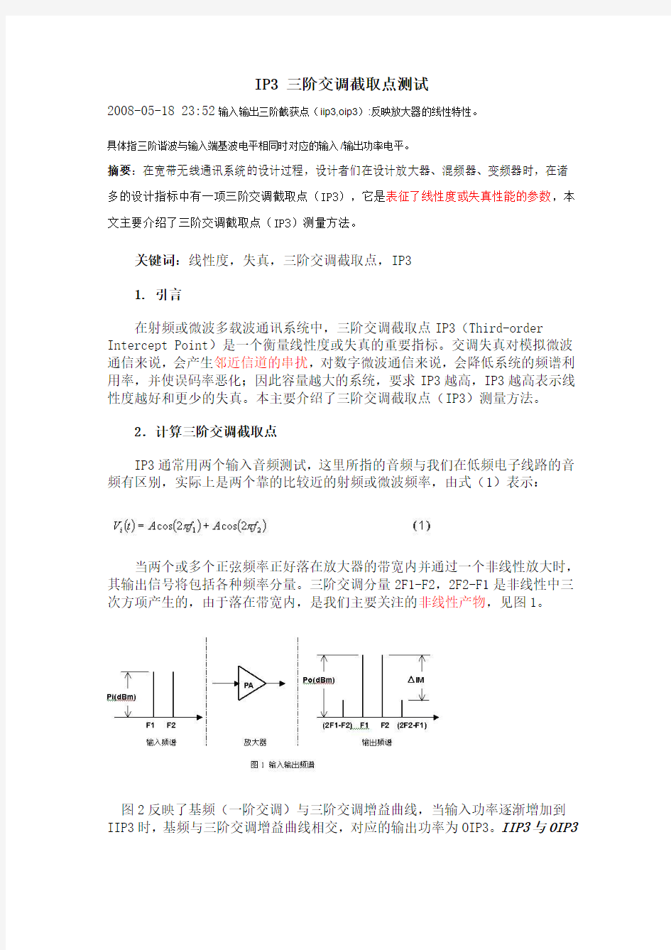 IP3_三阶交调截取点测试