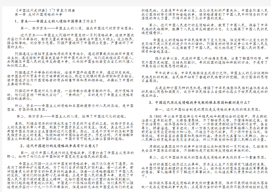 中国近代史纲要考研重点