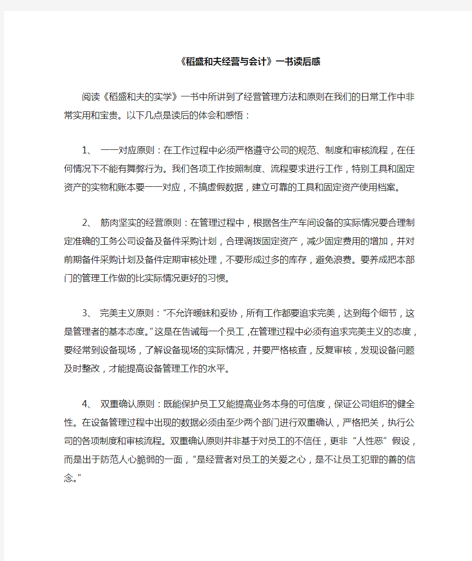 稻盛和夫的经营与会计读后感