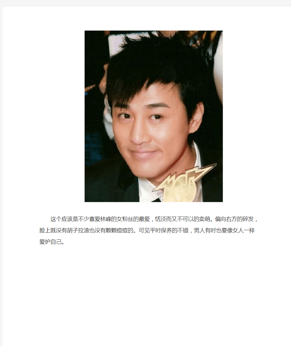 万千星辉颁奖典礼2012,林峰错失TVB视帝