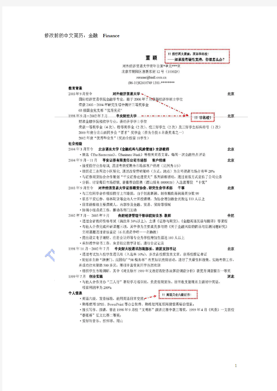 最新简历写作的七个黄金法则(五)