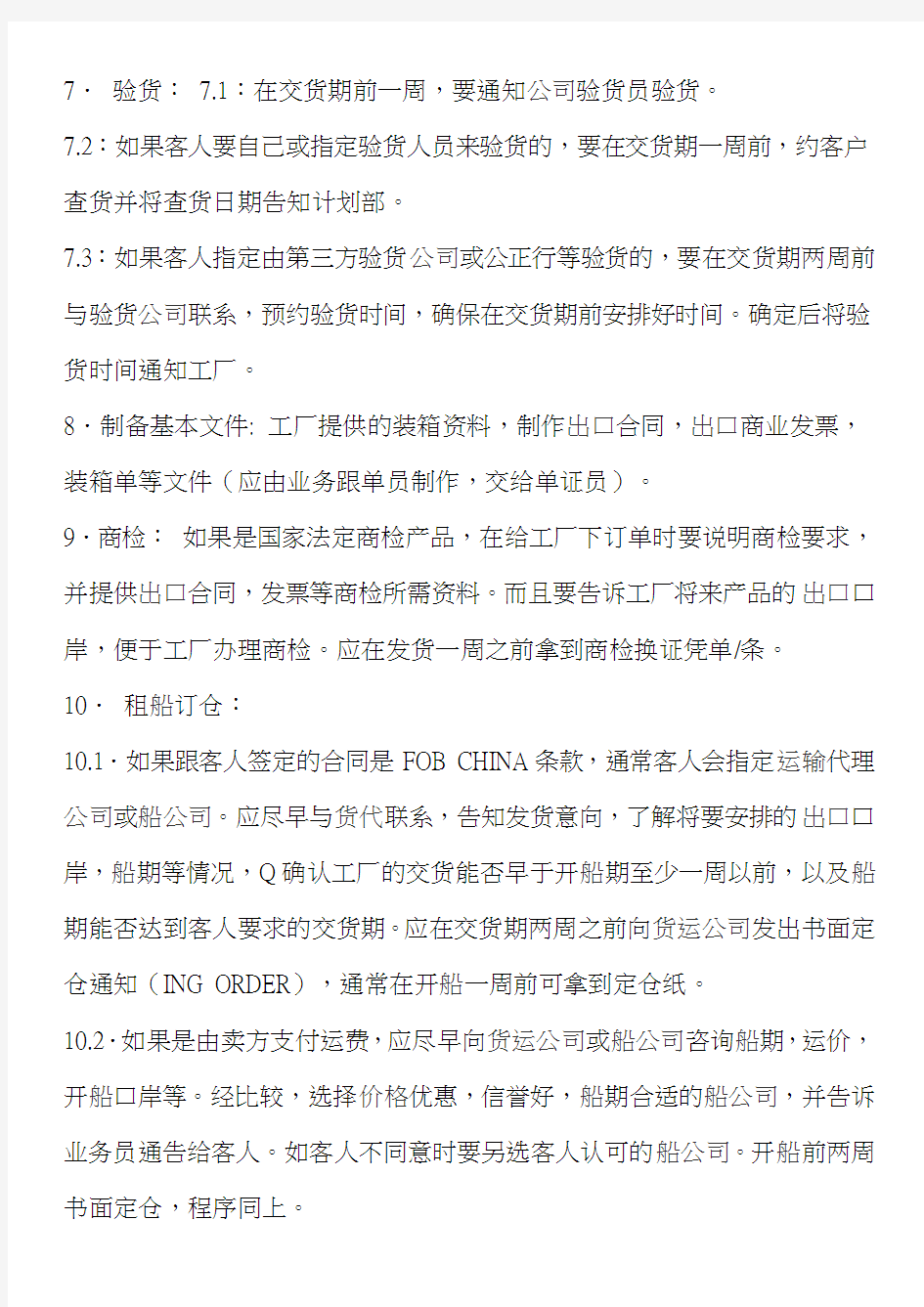 外贸单证的操作流程及注意事项