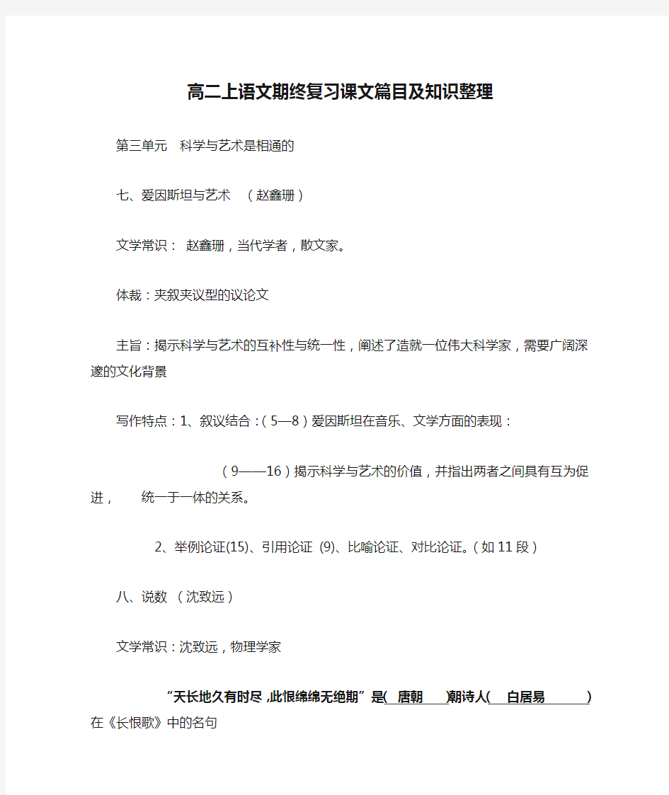 高二上语文期终复习课文篇目及知识整理